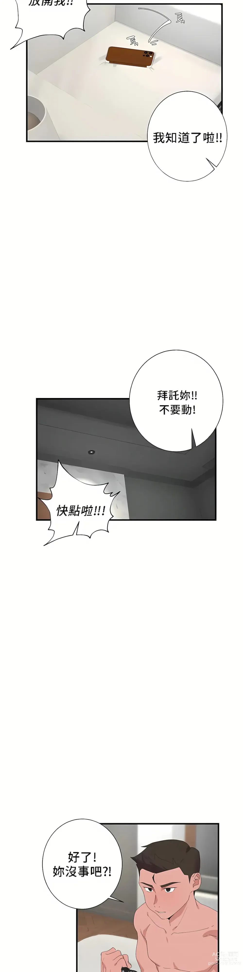 Page 1157 of manga 清水健救救我 1-40話