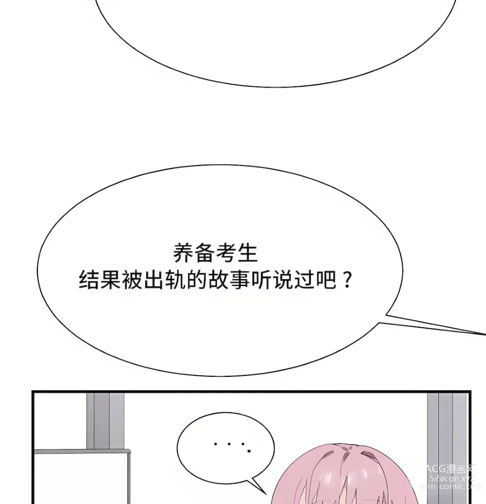 Page 1183 of manga 清水健救救我 1-40話