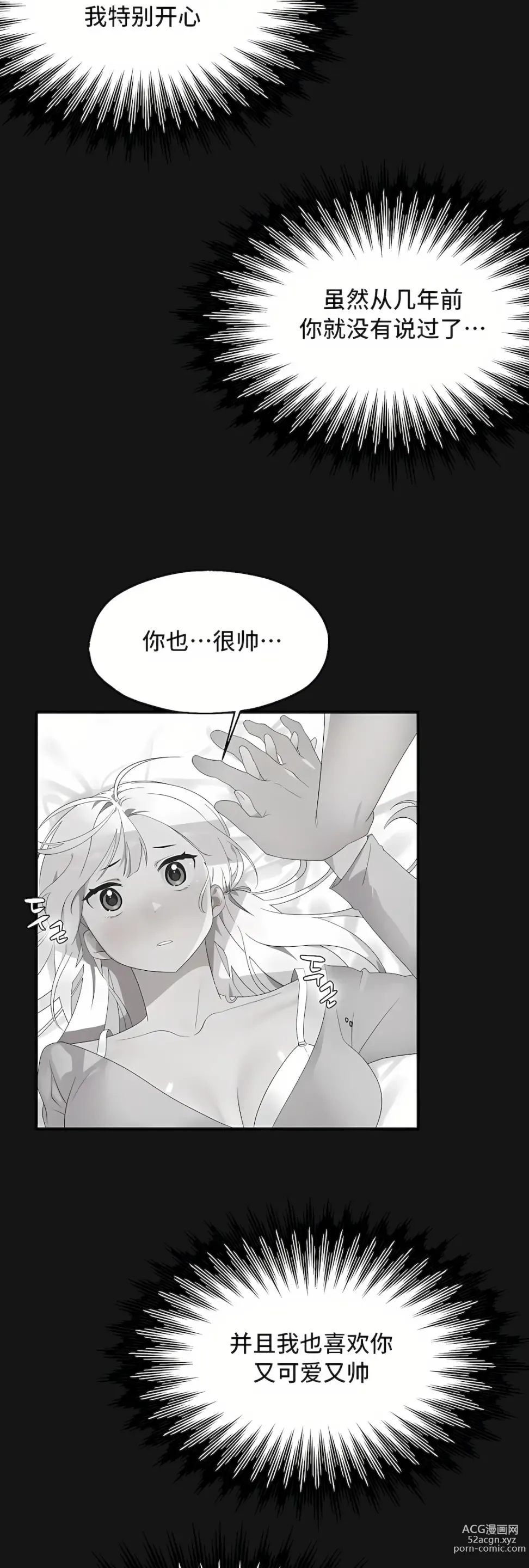 Page 1204 of manga 清水健救救我 1-40話