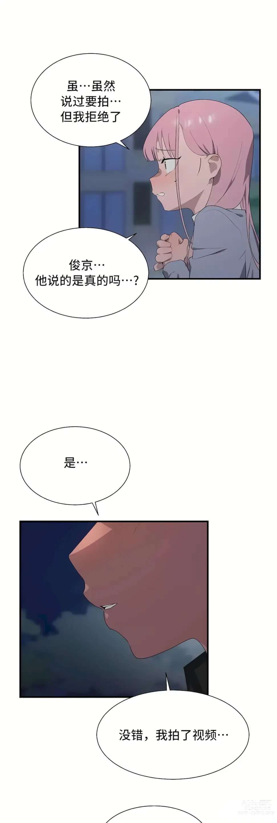 Page 1266 of manga 清水健救救我 1-40話