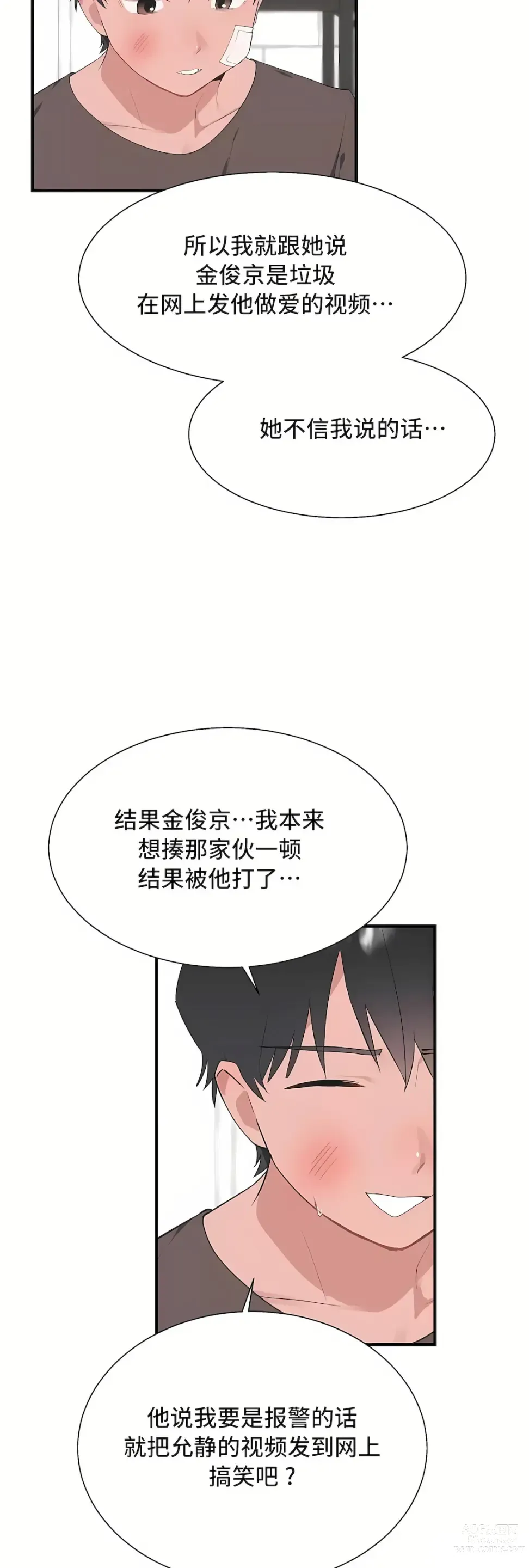 Page 1344 of manga 清水健救救我 1-40話