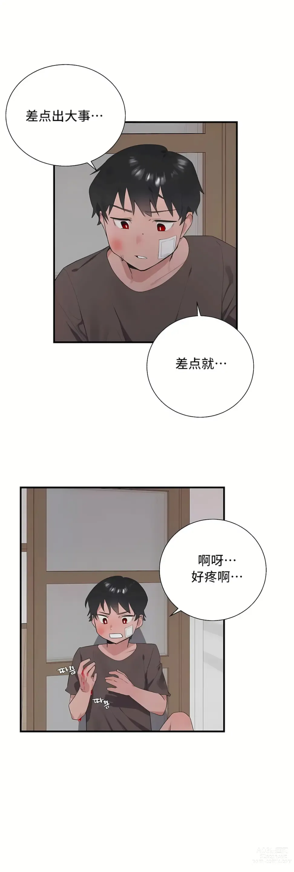 Page 1362 of manga 清水健救救我 1-40話