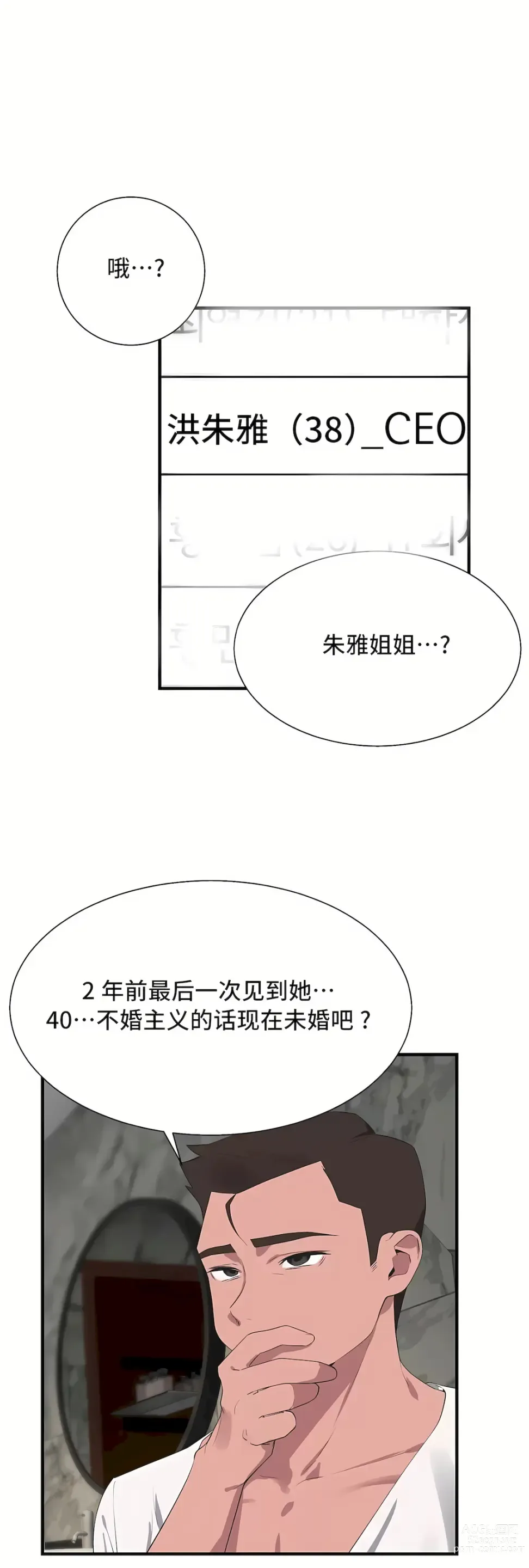 Page 1374 of manga 清水健救救我 1-40話