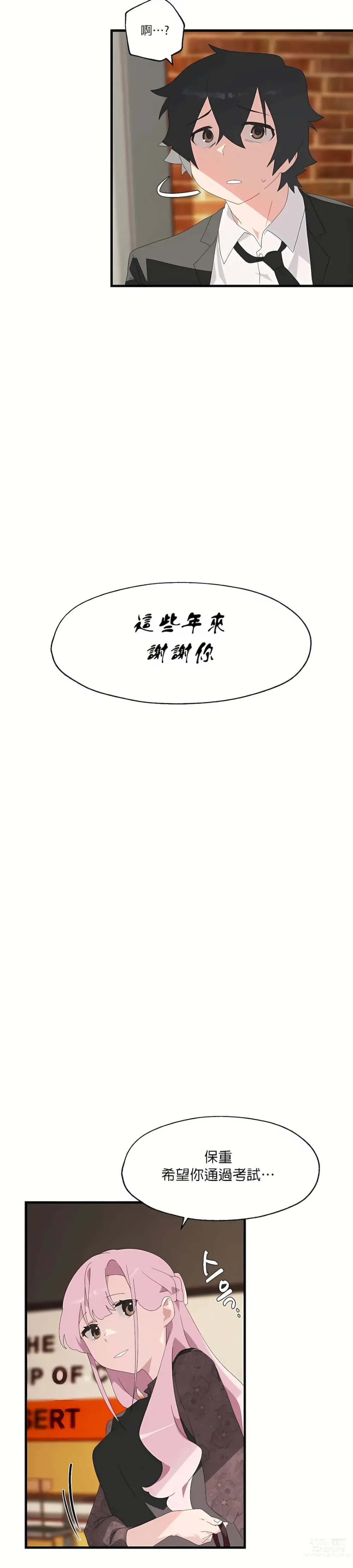 Page 142 of manga 清水健救救我 1-40話