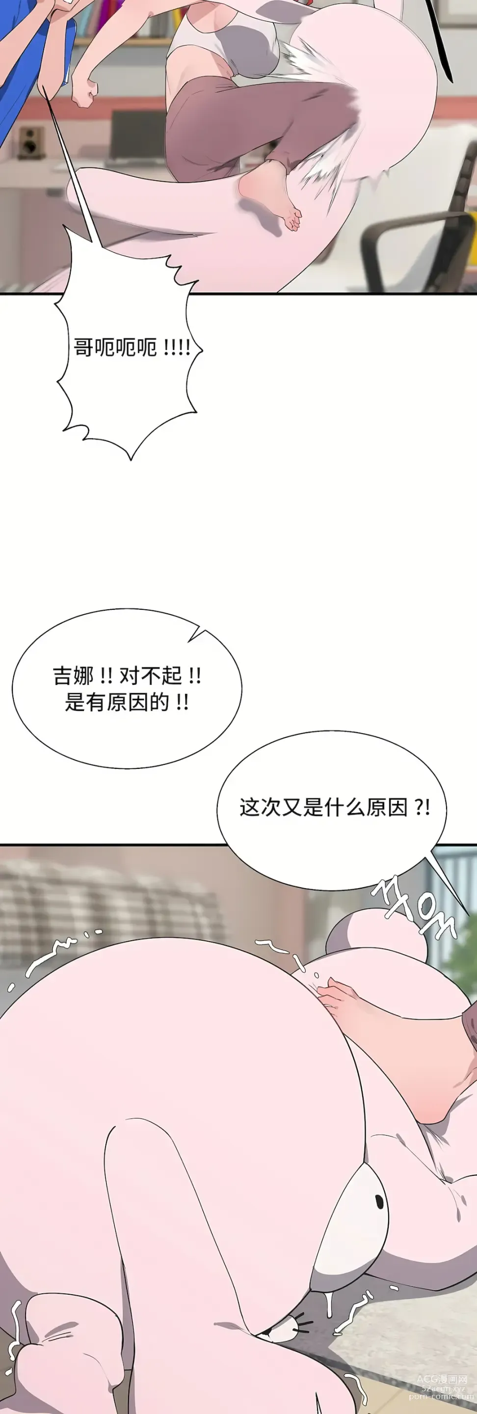 Page 1482 of manga 清水健救救我 1-40話