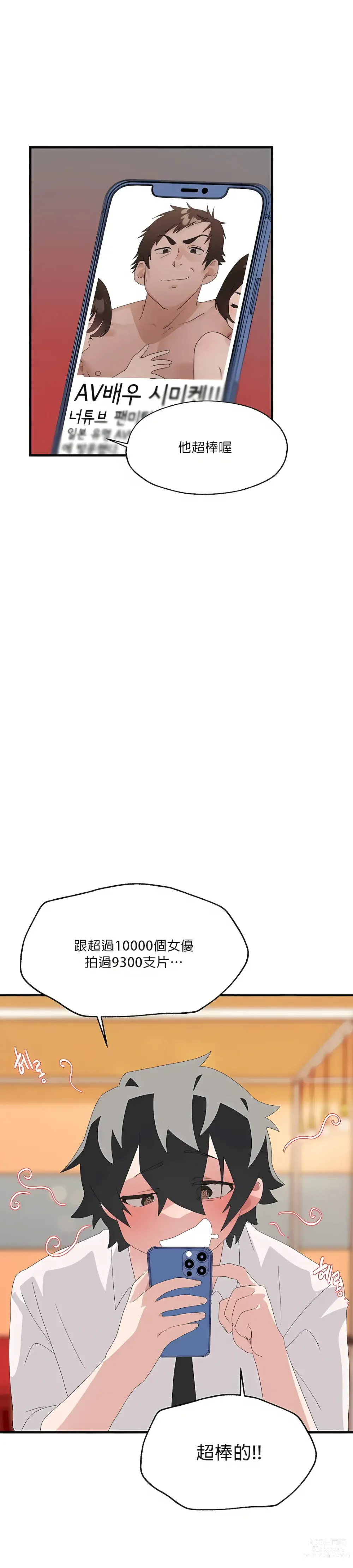 Page 150 of manga 清水健救救我 1-40話