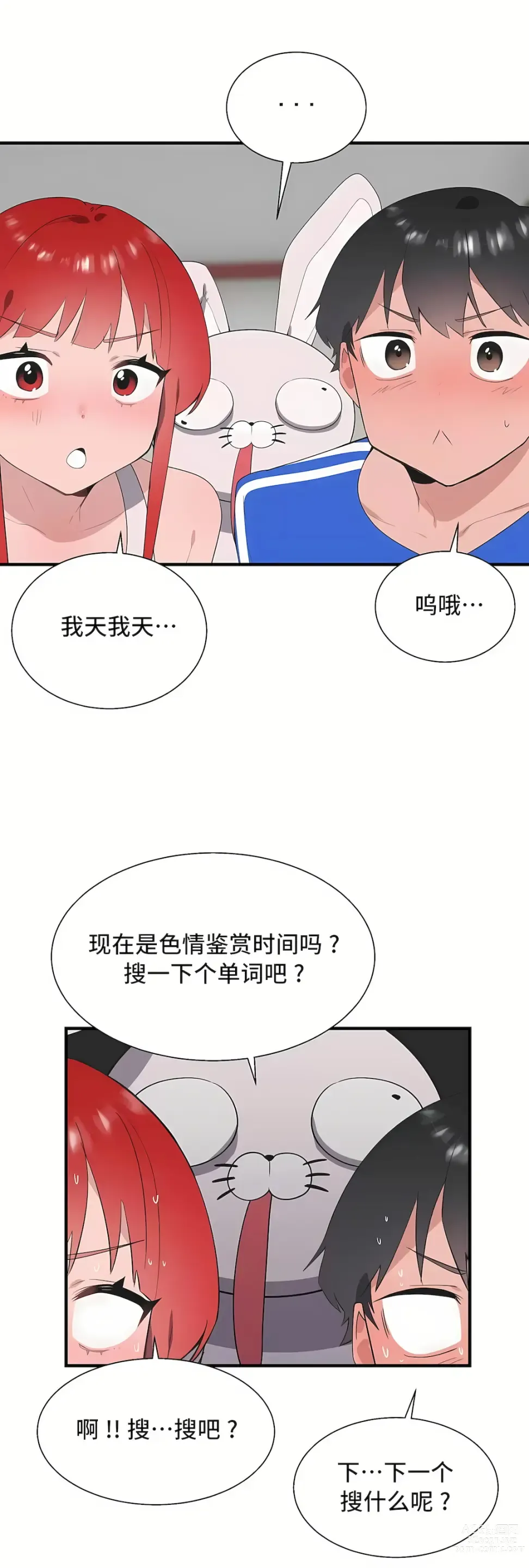 Page 1508 of manga 清水健救救我 1-40話