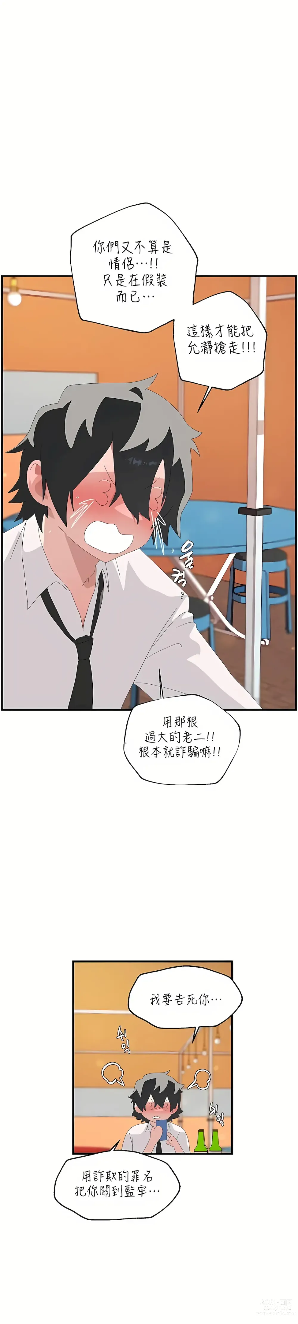 Page 152 of manga 清水健救救我 1-40話