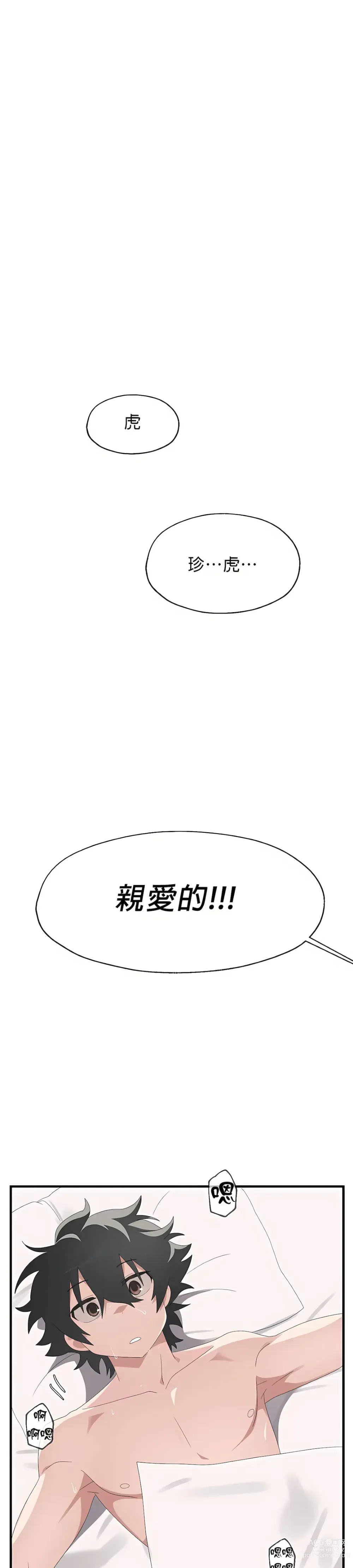 Page 154 of manga 清水健救救我 1-40話