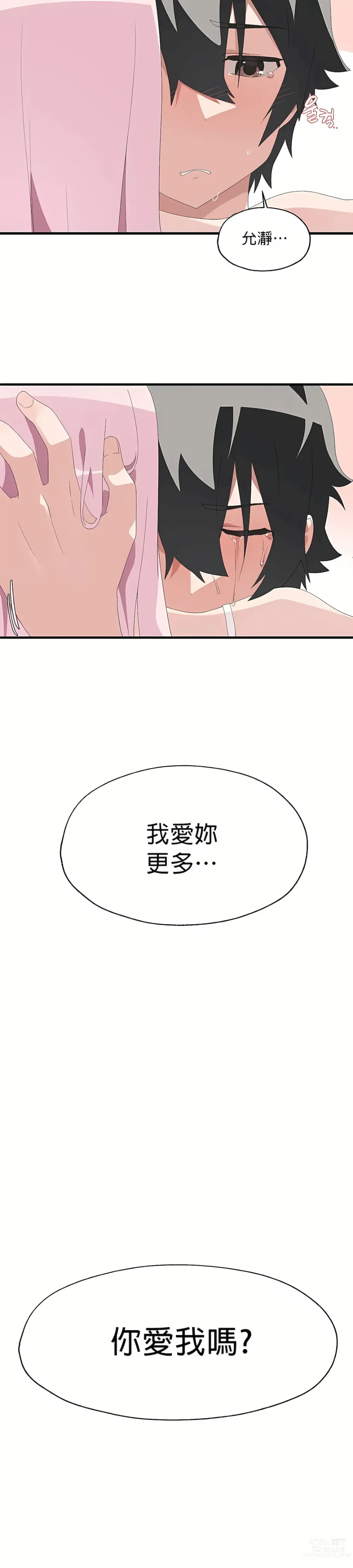 Page 159 of manga 清水健救救我 1-40話