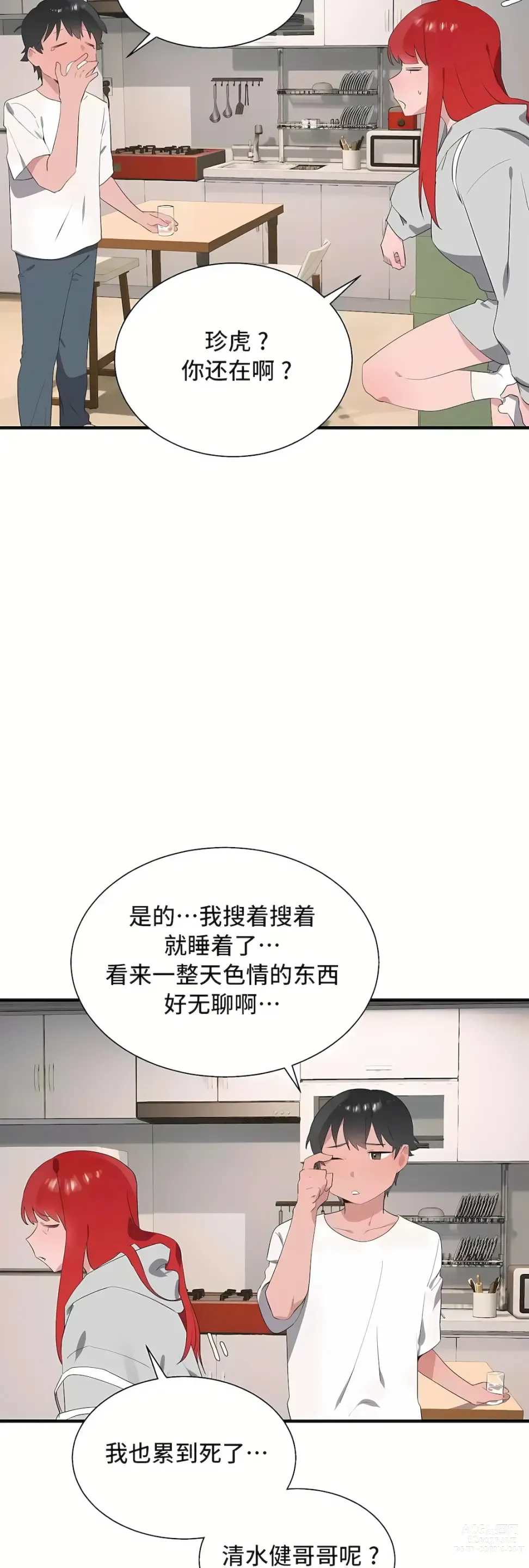 Page 1620 of manga 清水健救救我 1-40話