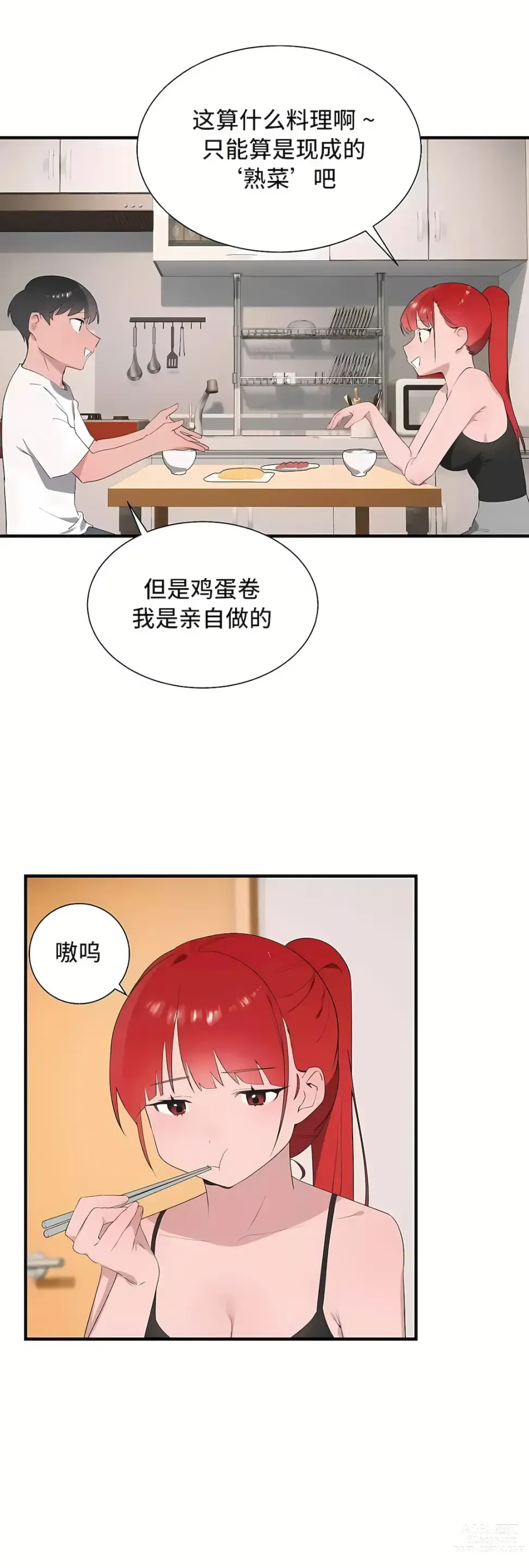 Page 1626 of manga 清水健救救我 1-40話