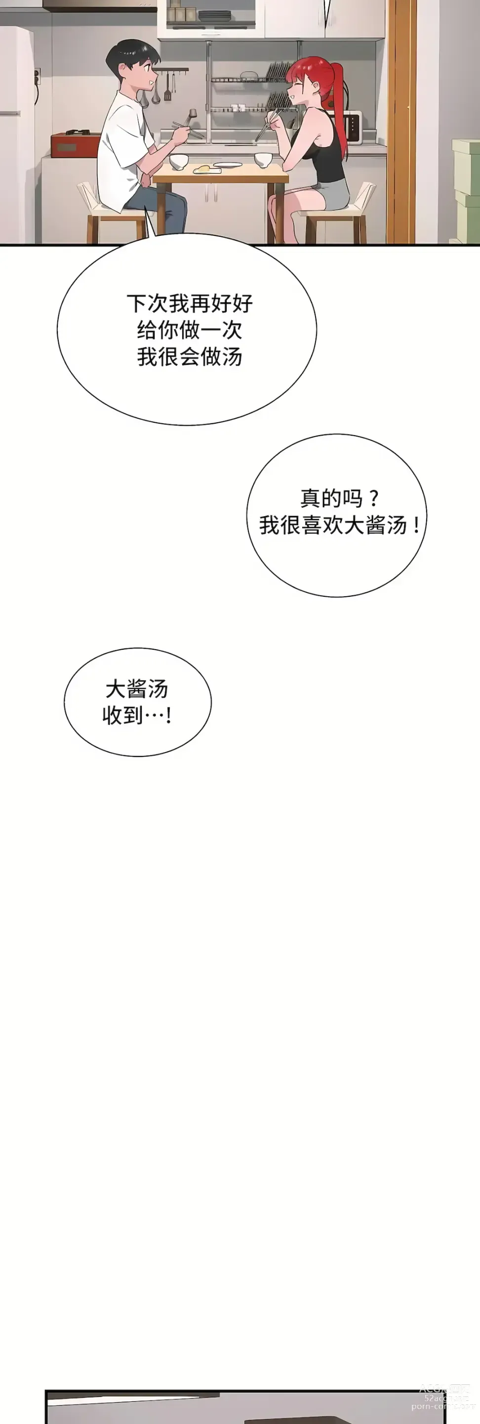 Page 1630 of manga 清水健救救我 1-40話