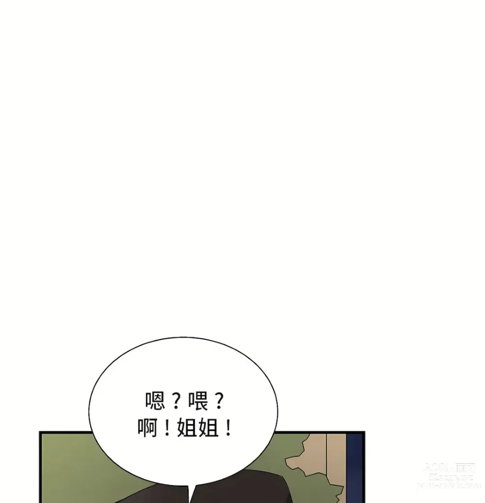 Page 1643 of manga 清水健救救我 1-40話