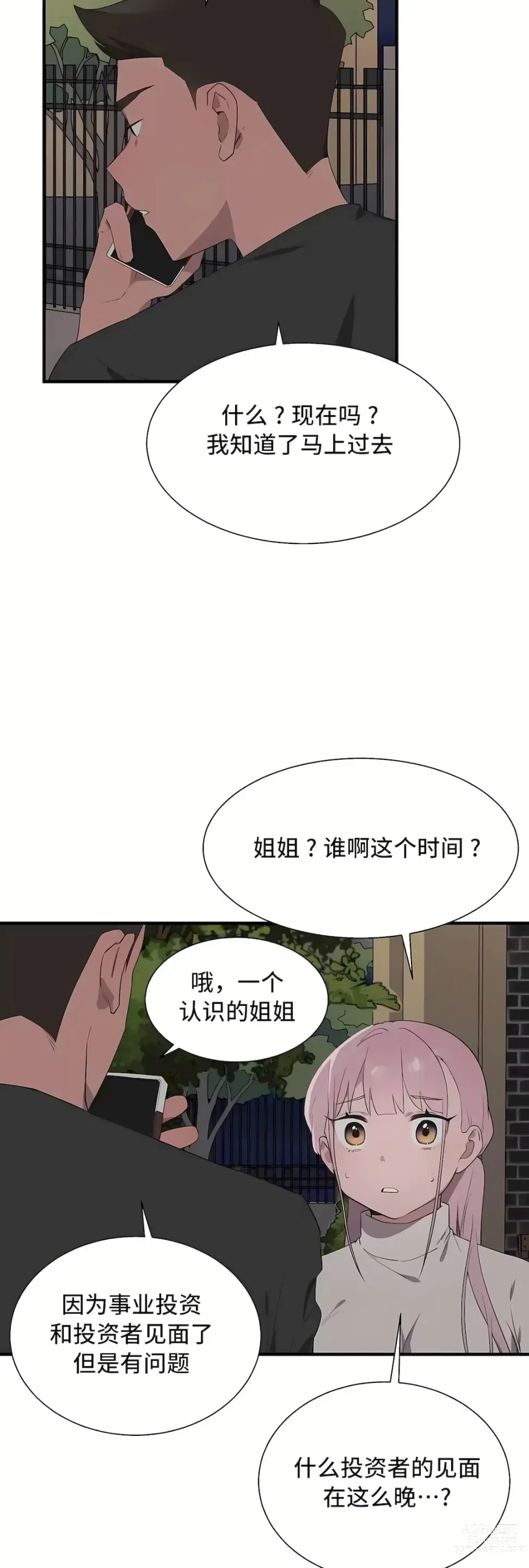 Page 1644 of manga 清水健救救我 1-40話