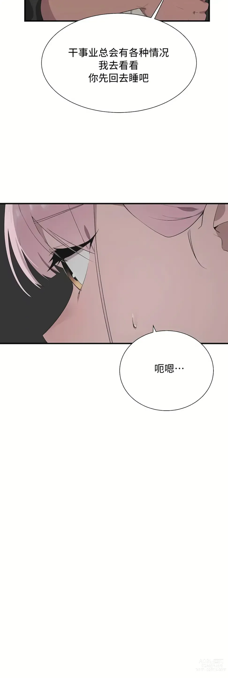 Page 1646 of manga 清水健救救我 1-40話