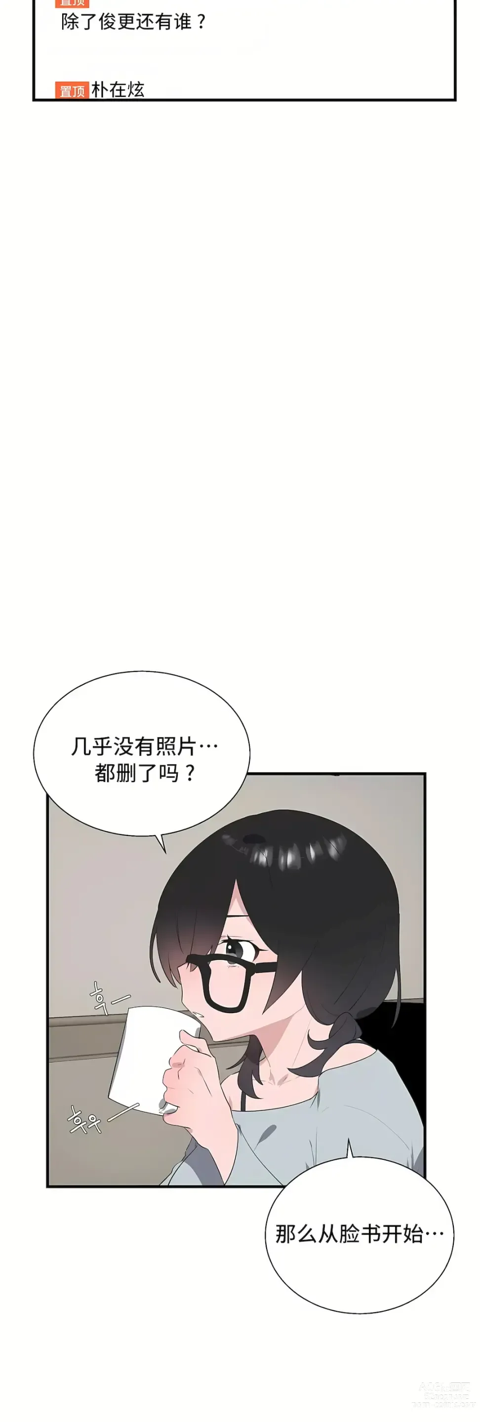 Page 1672 of manga 清水健救救我 1-40話