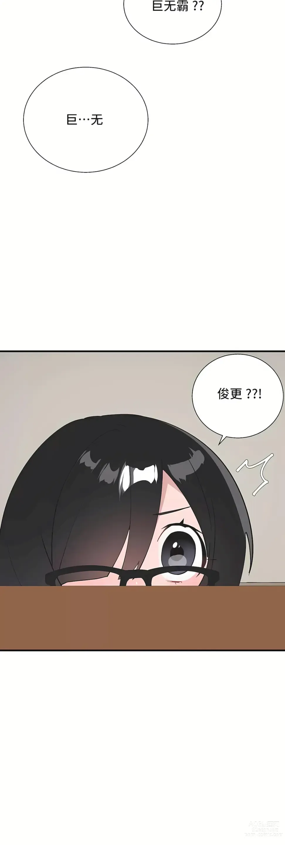 Page 1714 of manga 清水健救救我 1-40話