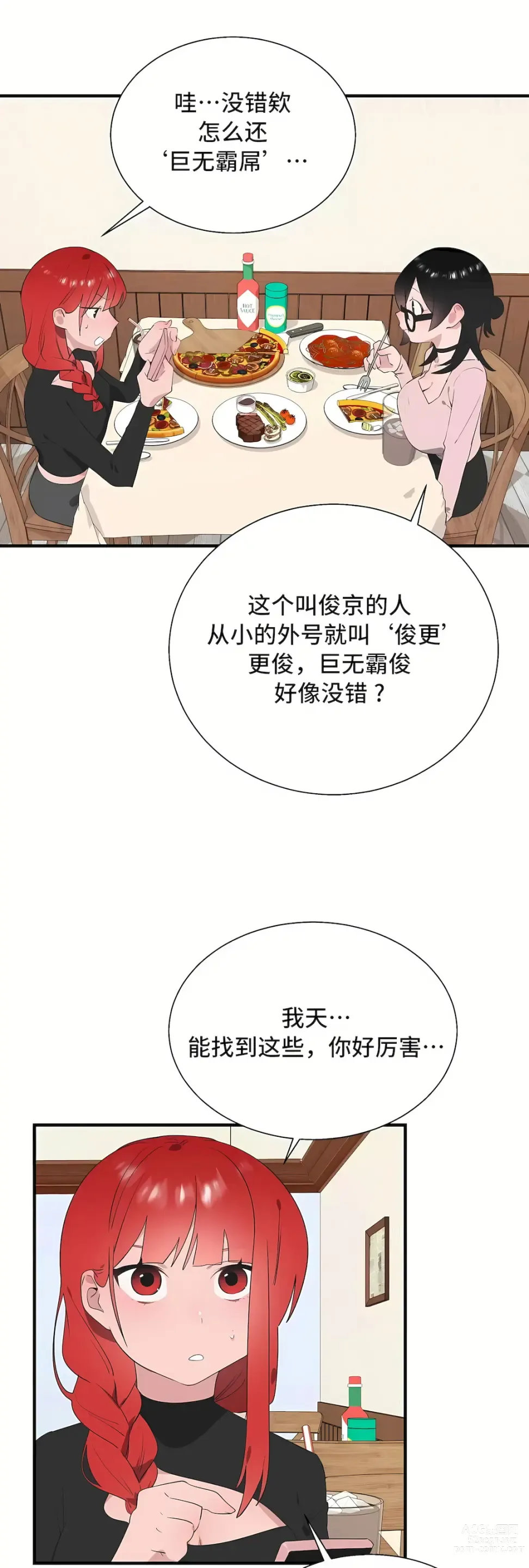 Page 1718 of manga 清水健救救我 1-40話