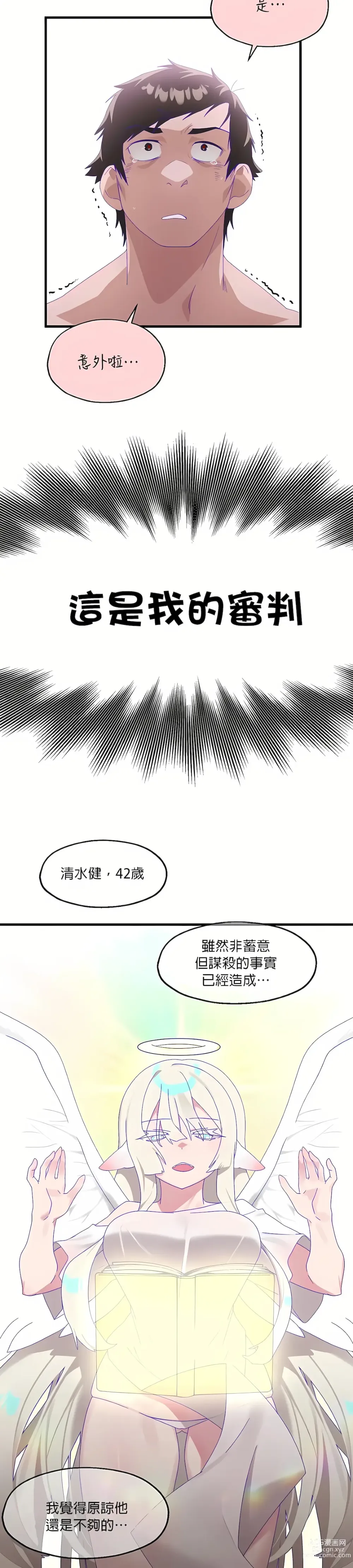 Page 225 of manga 清水健救救我 1-40話