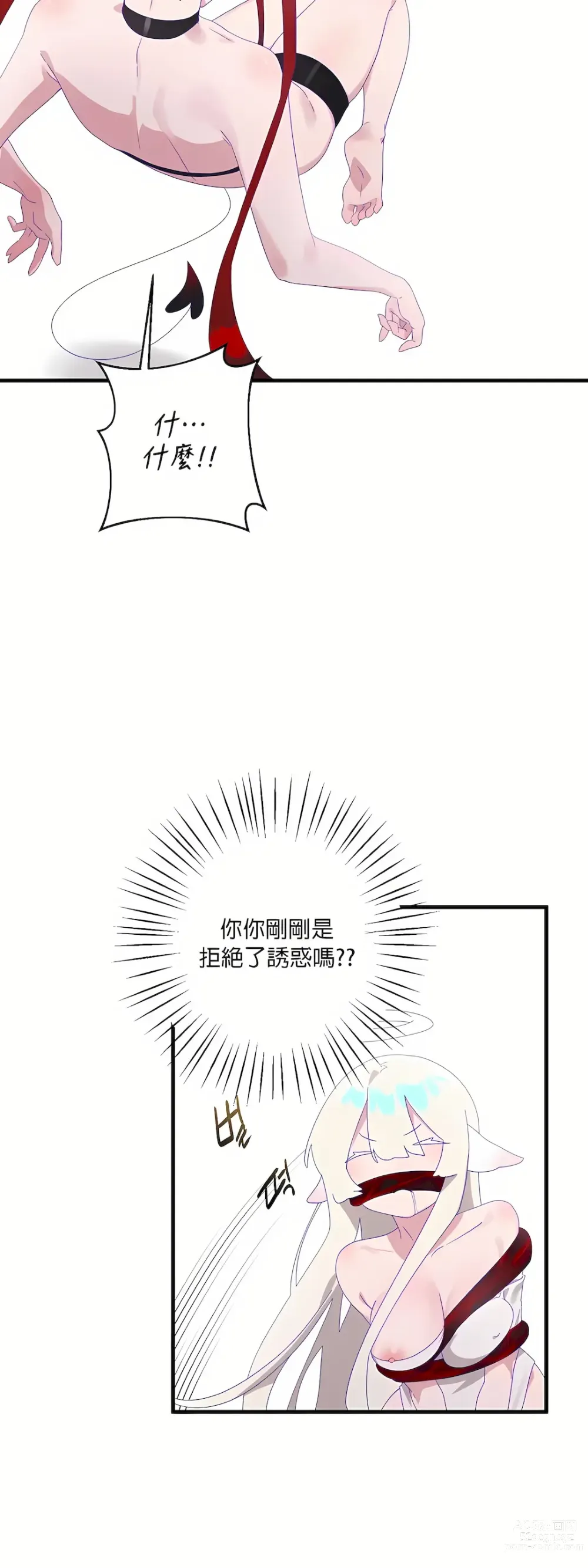 Page 243 of manga 清水健救救我 1-40話