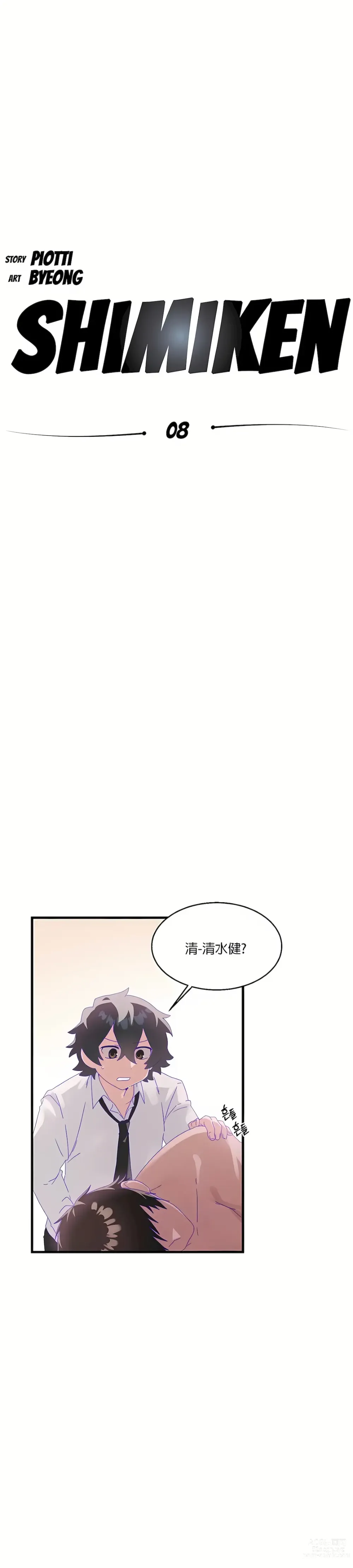 Page 305 of manga 清水健救救我 1-40話