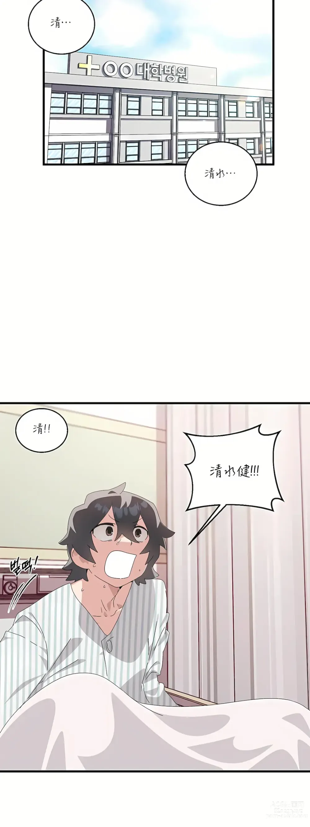 Page 318 of manga 清水健救救我 1-40話