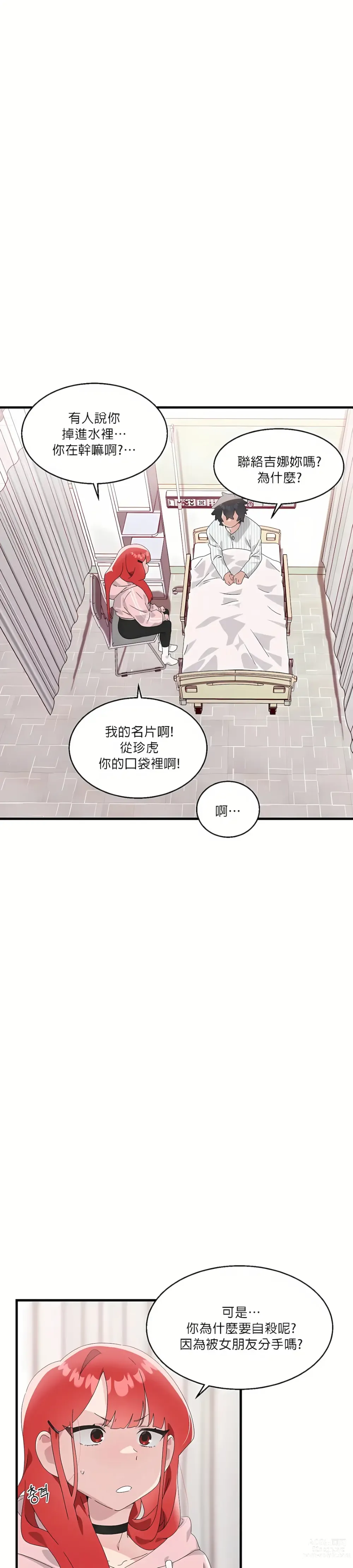 Page 321 of manga 清水健救救我 1-40話