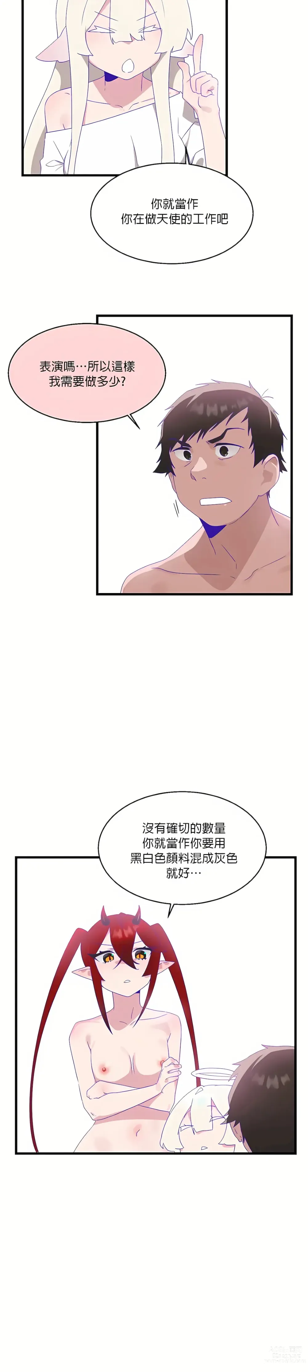 Page 362 of manga 清水健救救我 1-40話