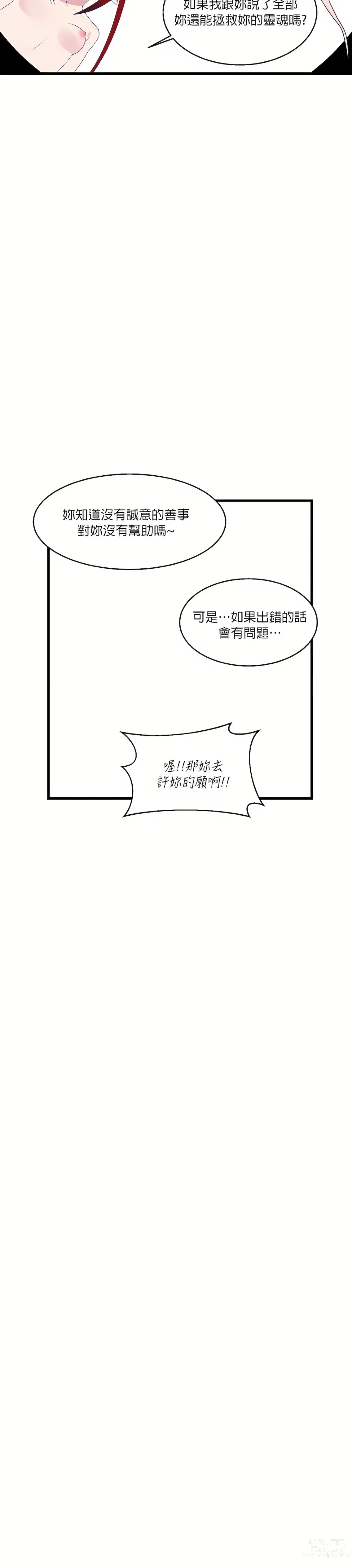 Page 366 of manga 清水健救救我 1-40話