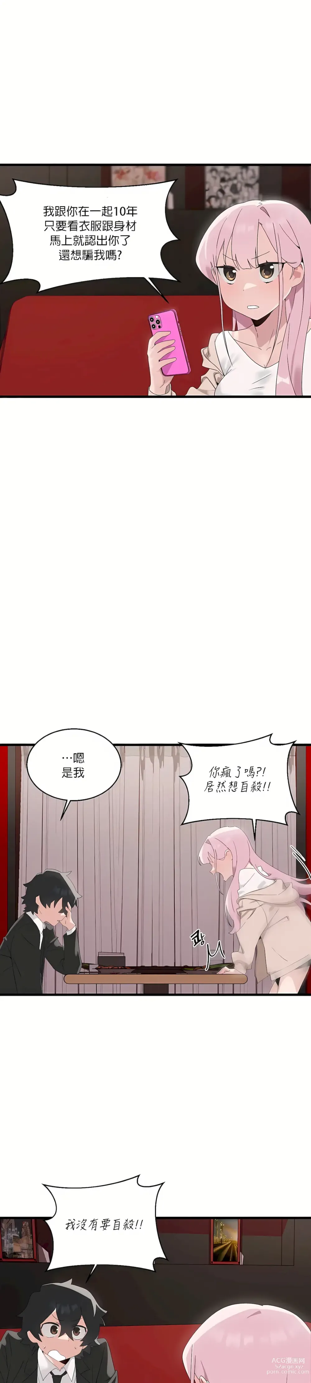 Page 373 of manga 清水健救救我 1-40話