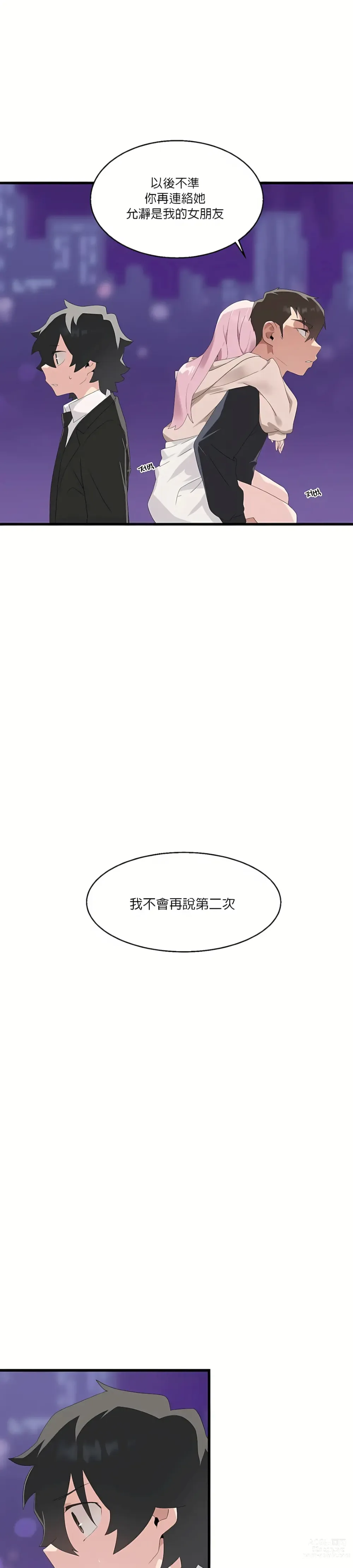 Page 389 of manga 清水健救救我 1-40話