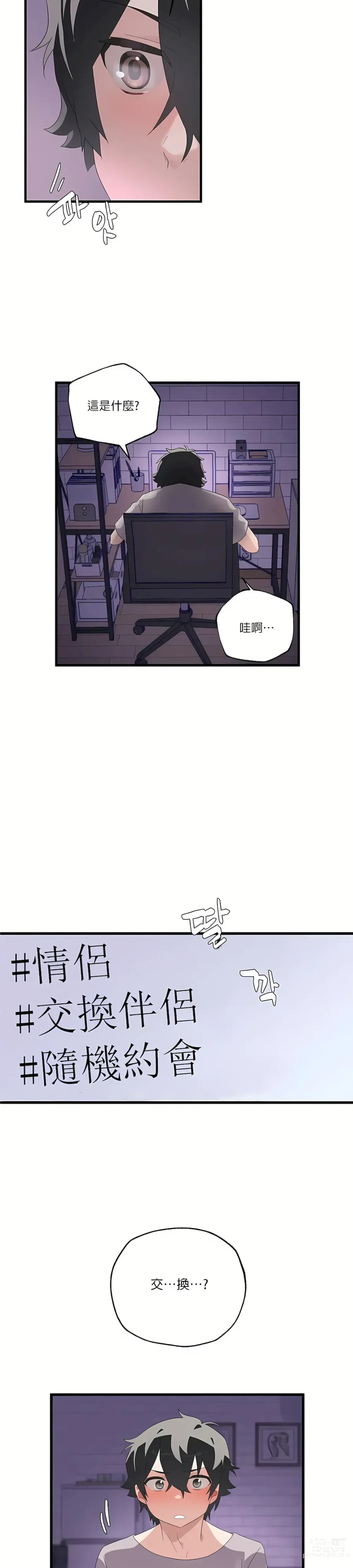 Page 41 of manga 清水健救救我 1-40話