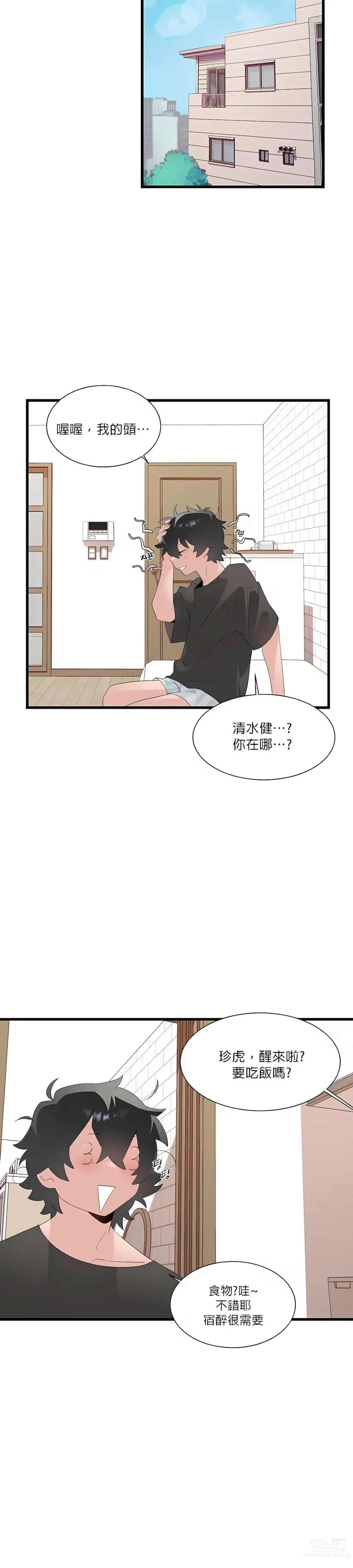 Page 410 of manga 清水健救救我 1-40話