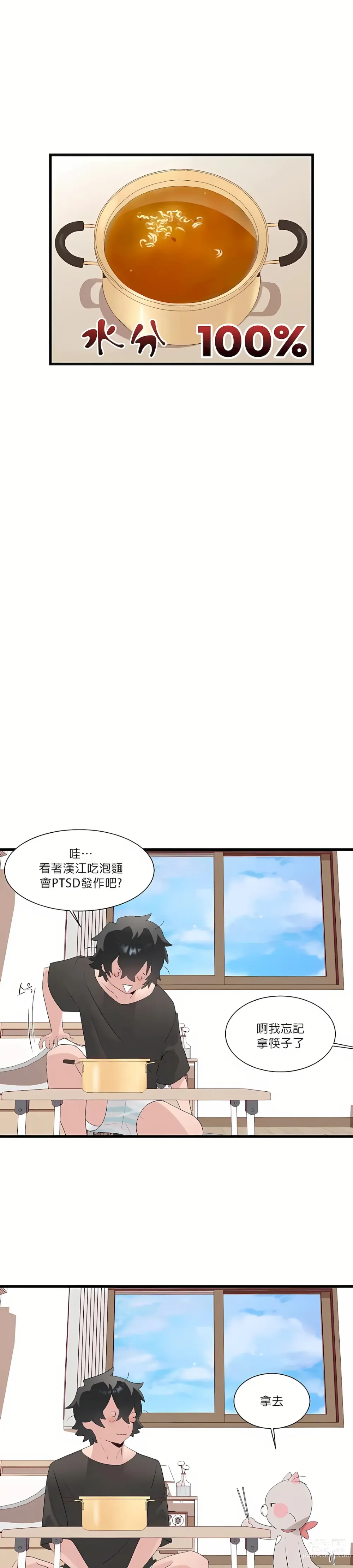 Page 411 of manga 清水健救救我 1-40話