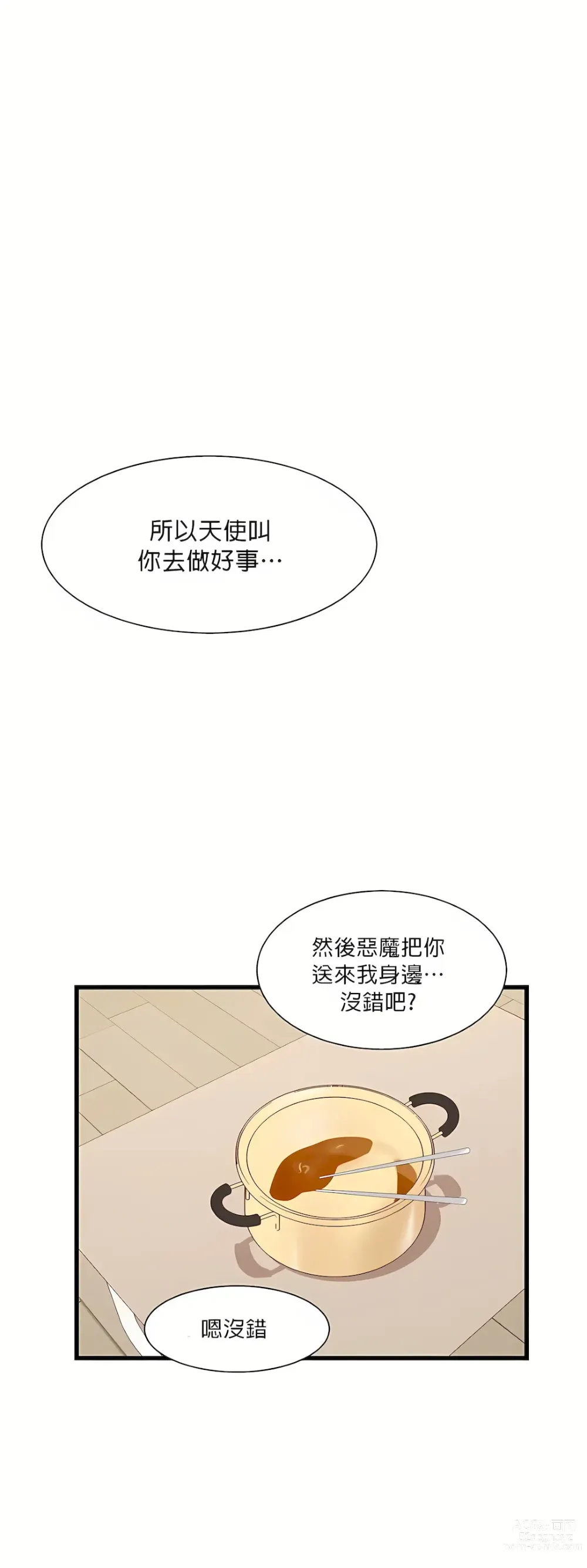 Page 419 of manga 清水健救救我 1-40話