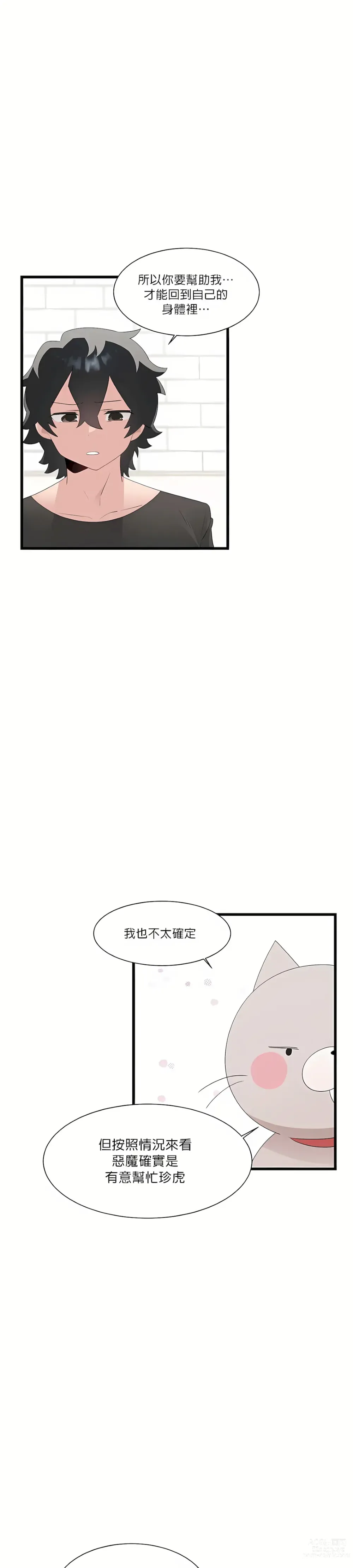 Page 420 of manga 清水健救救我 1-40話