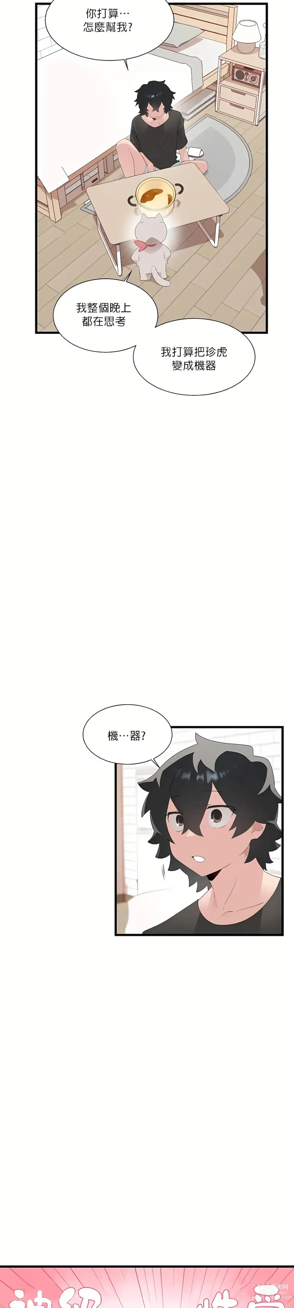 Page 421 of manga 清水健救救我 1-40話