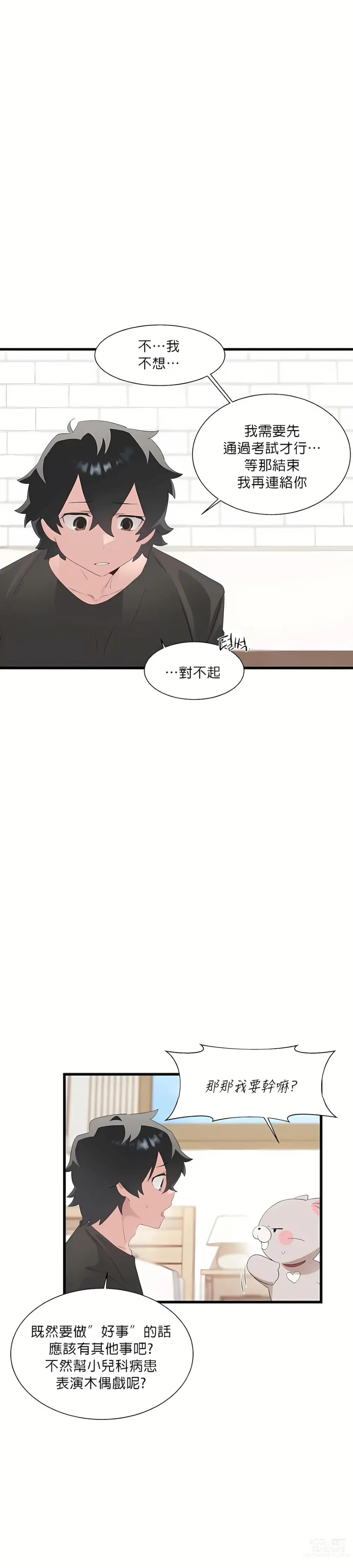 Page 426 of manga 清水健救救我 1-40話