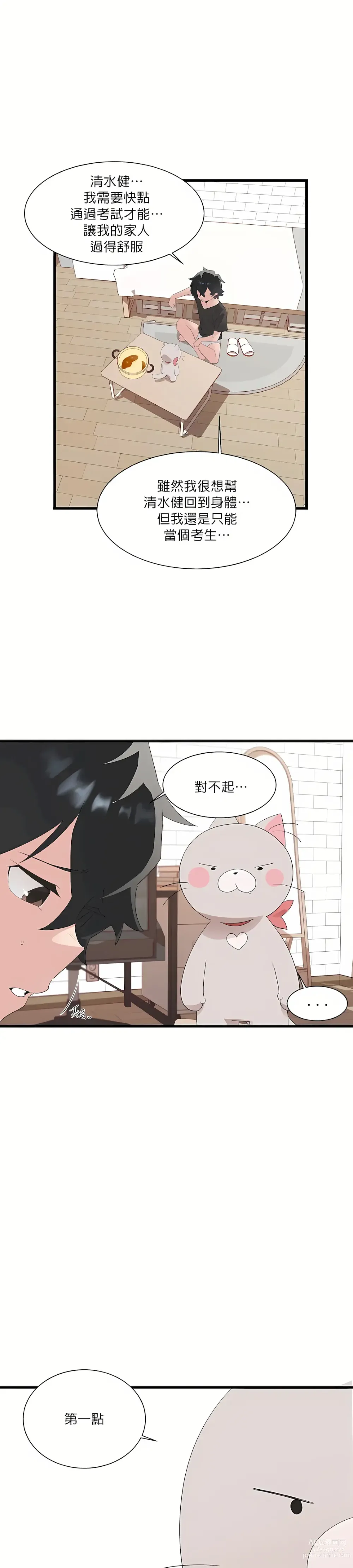 Page 428 of manga 清水健救救我 1-40話