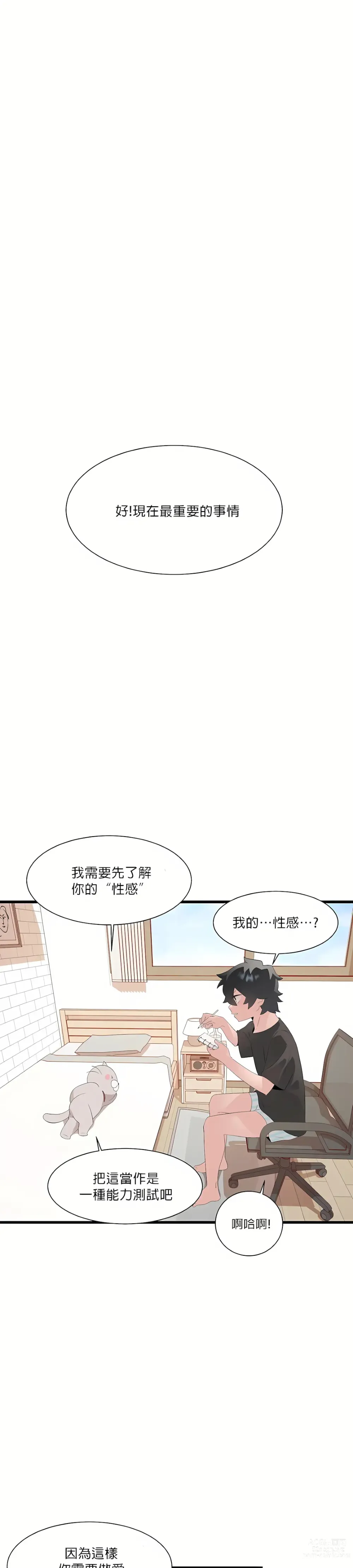 Page 433 of manga 清水健救救我 1-40話