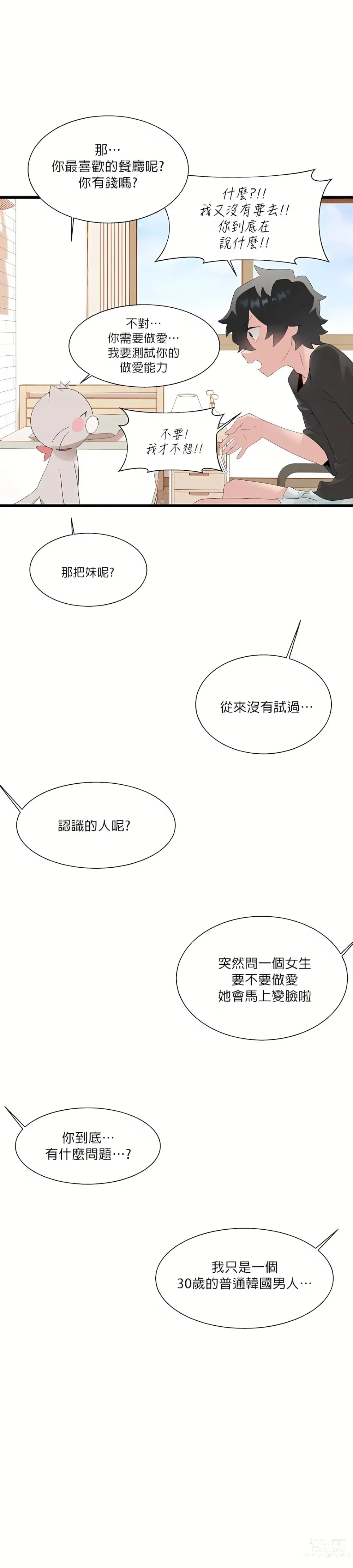 Page 436 of manga 清水健救救我 1-40話