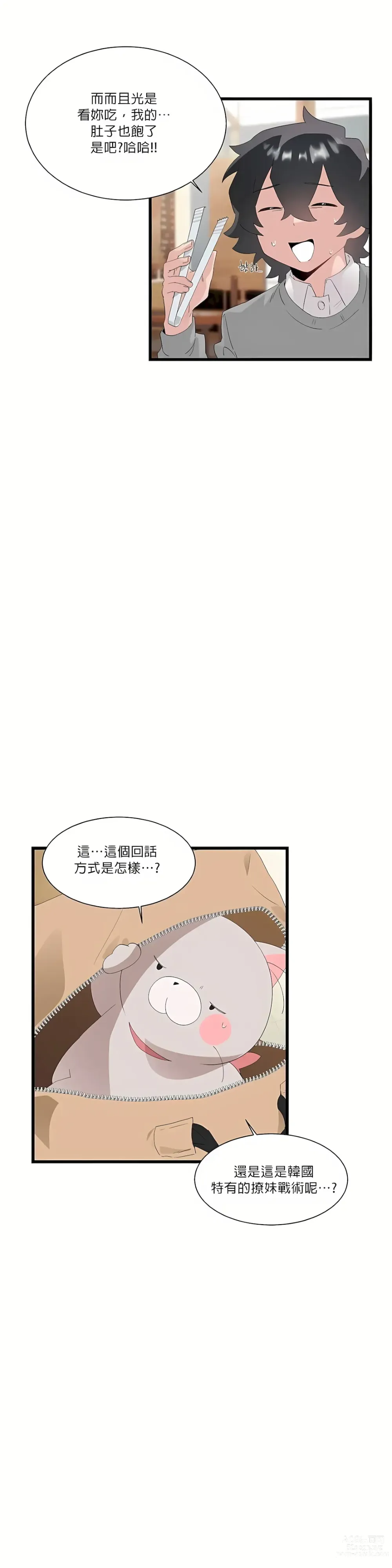 Page 447 of manga 清水健救救我 1-40話