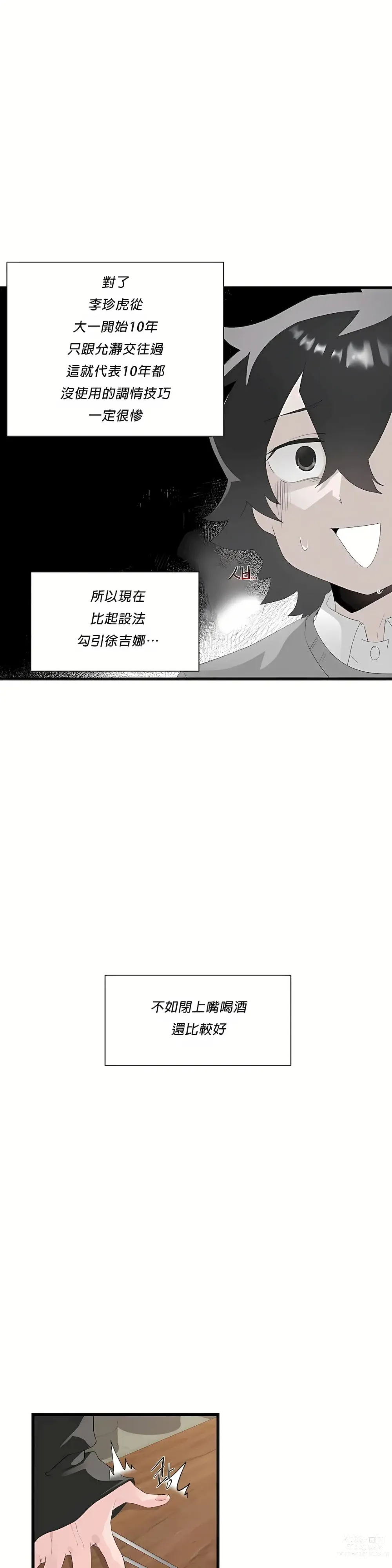 Page 448 of manga 清水健救救我 1-40話