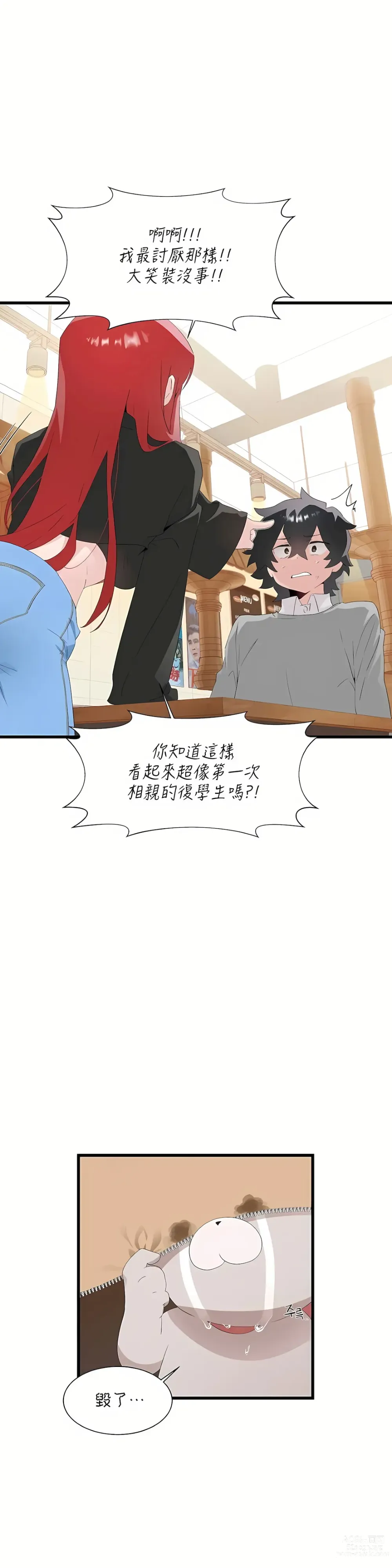 Page 451 of manga 清水健救救我 1-40話