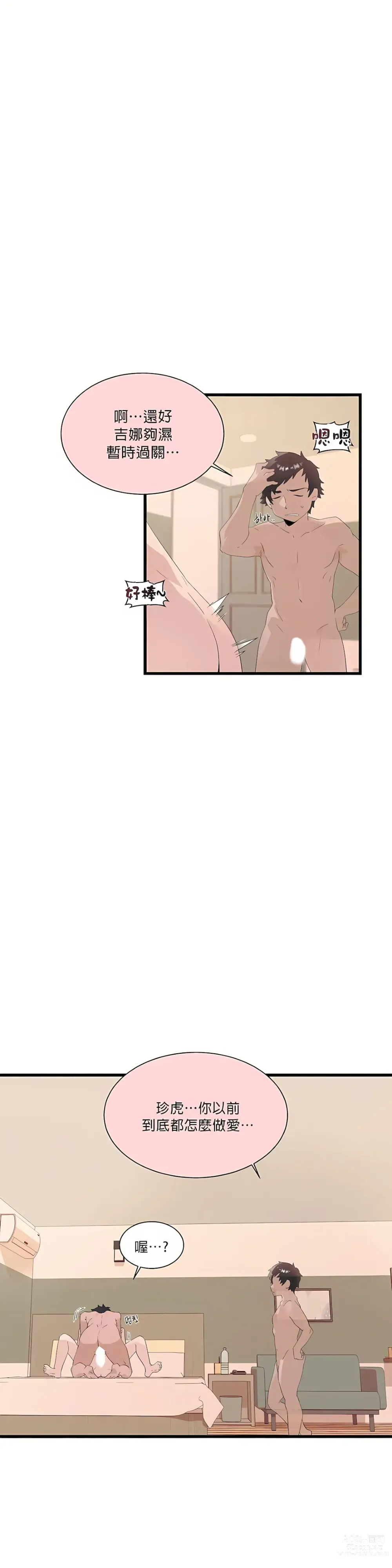 Page 478 of manga 清水健救救我 1-40話