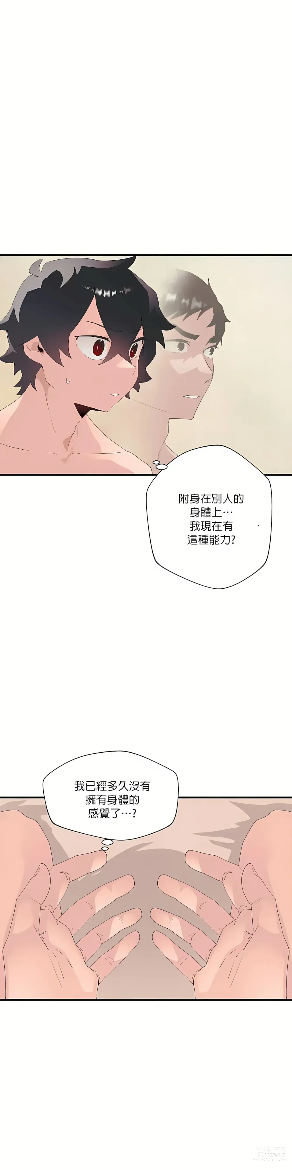 Page 491 of manga 清水健救救我 1-40話