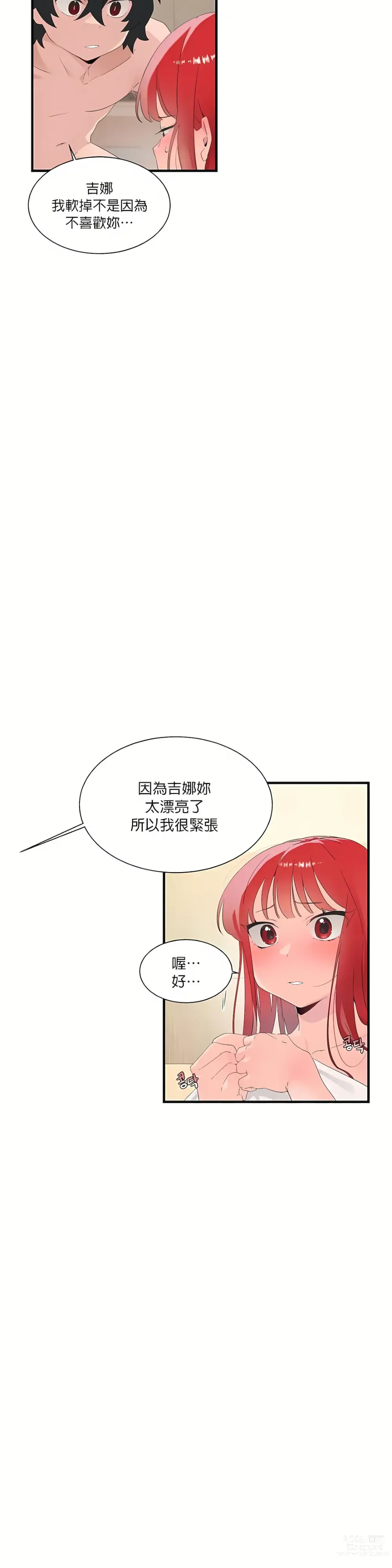 Page 498 of manga 清水健救救我 1-40話