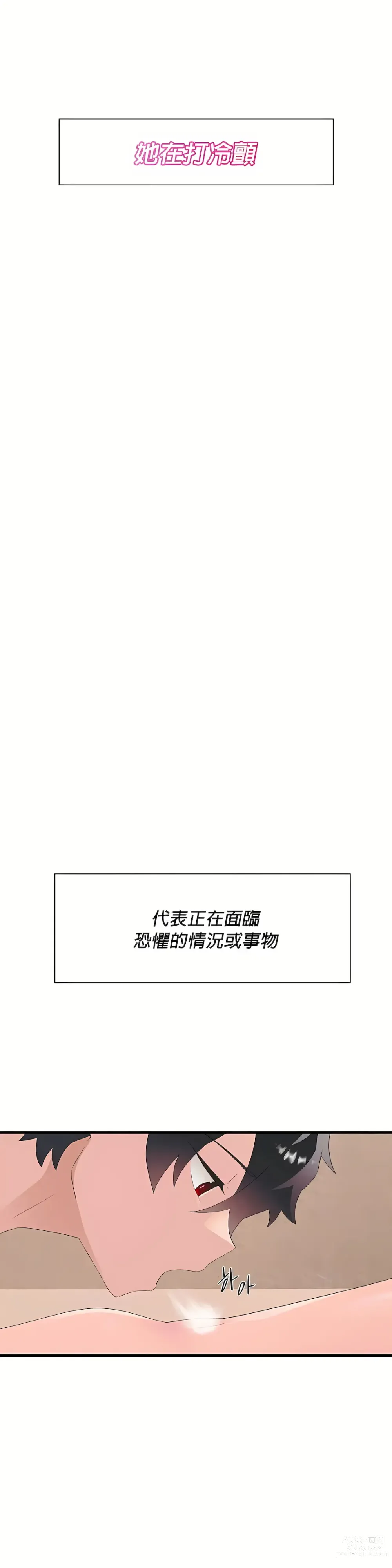 Page 526 of manga 清水健救救我 1-40話