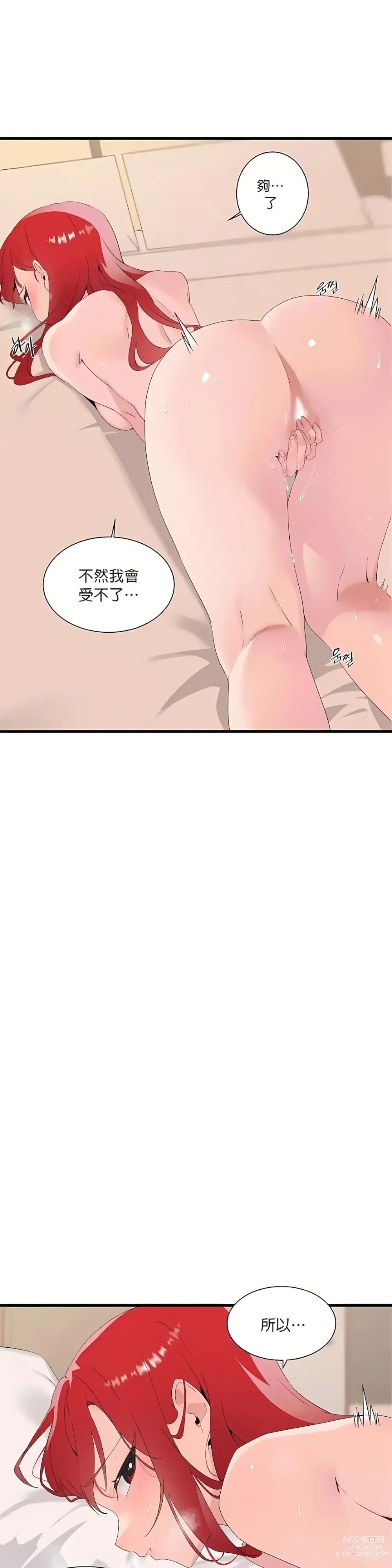 Page 531 of manga 清水健救救我 1-40話